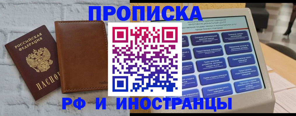 временная регистрация недорого в Углегорске