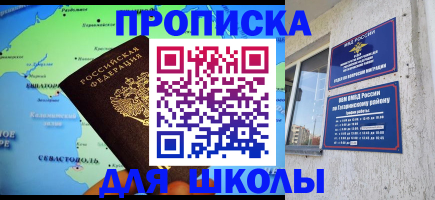 прописка законно в Углегорске