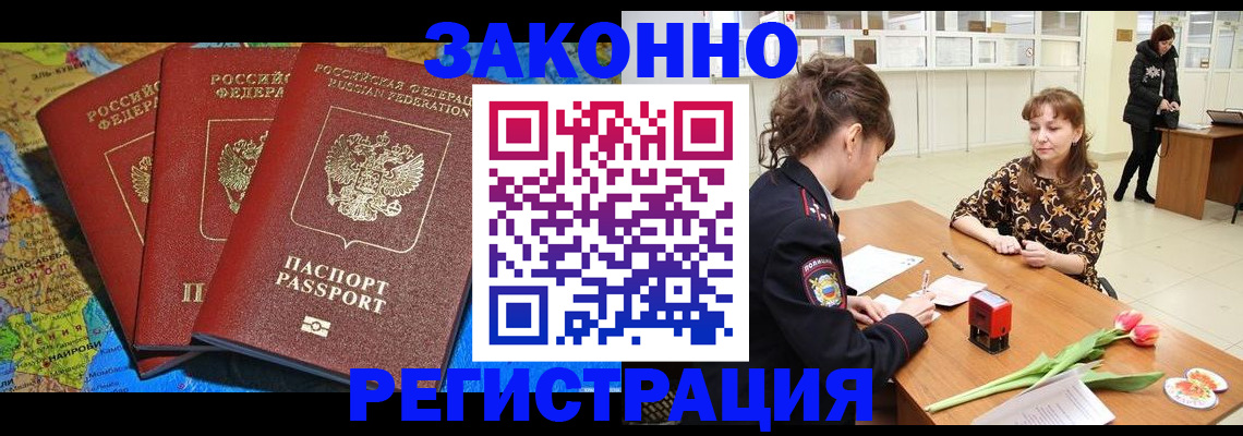 временная регистрация в Углегорске