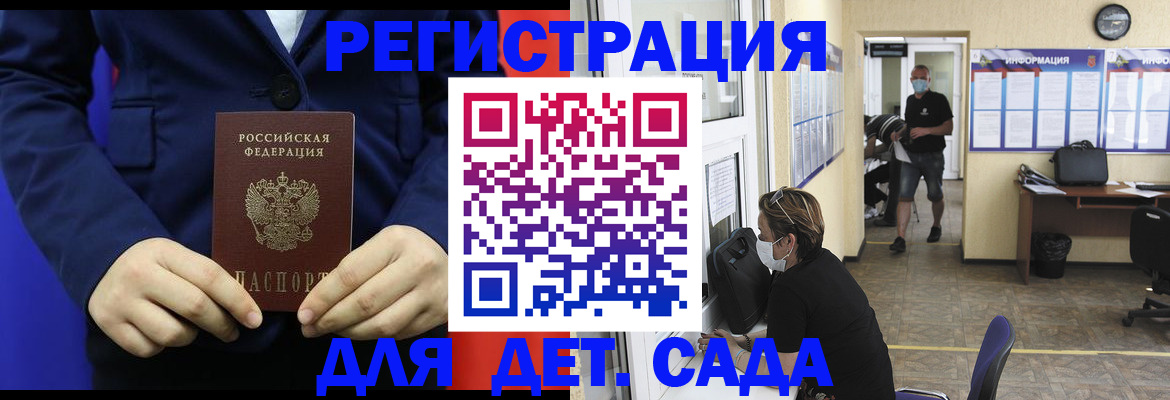 регистрация для школы в Углегорске