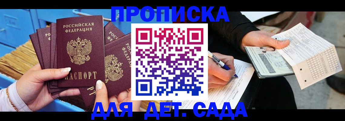 временная регистрация надежно в Углегорске
